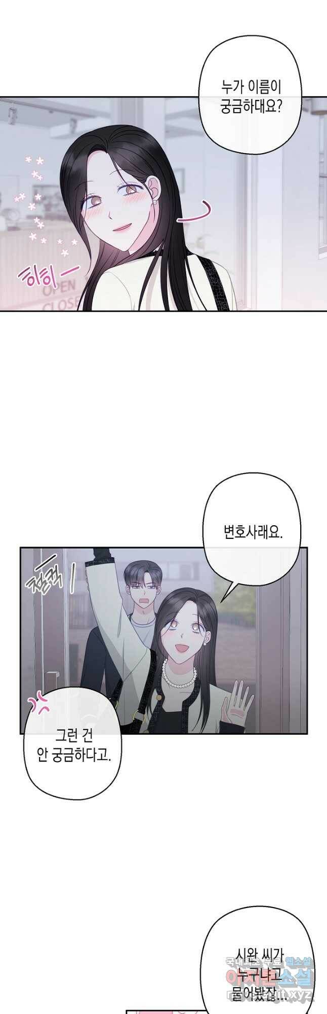 네 이웃의 취향 70화 31