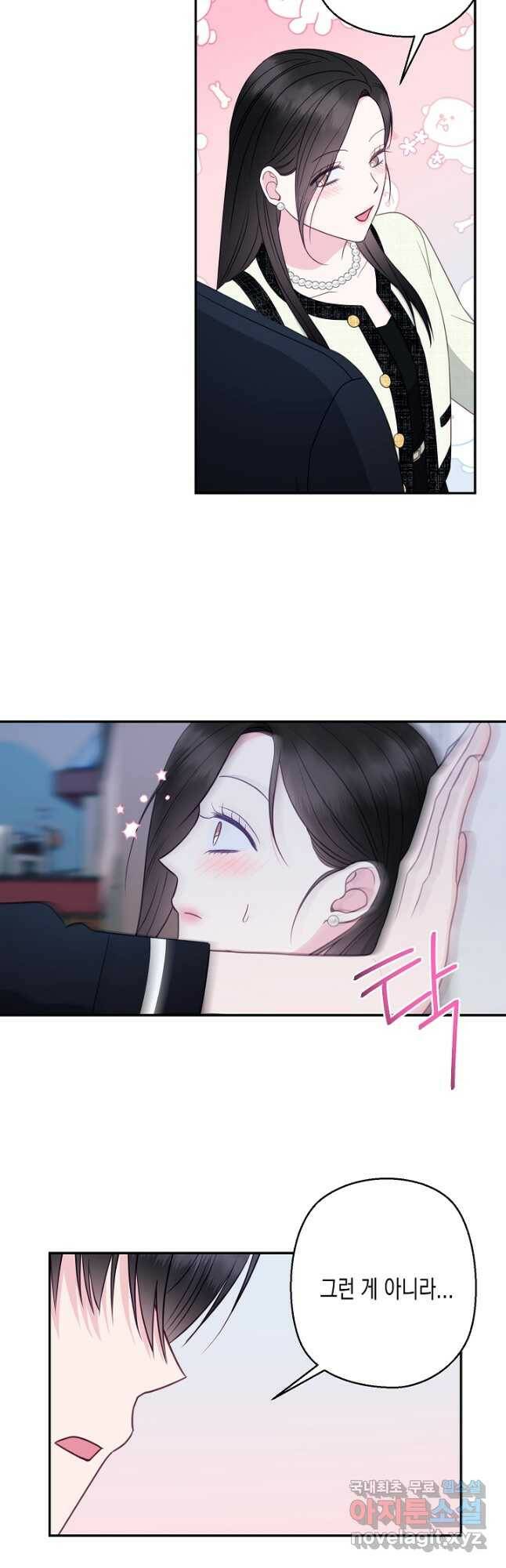 네 이웃의 취향 70화 32