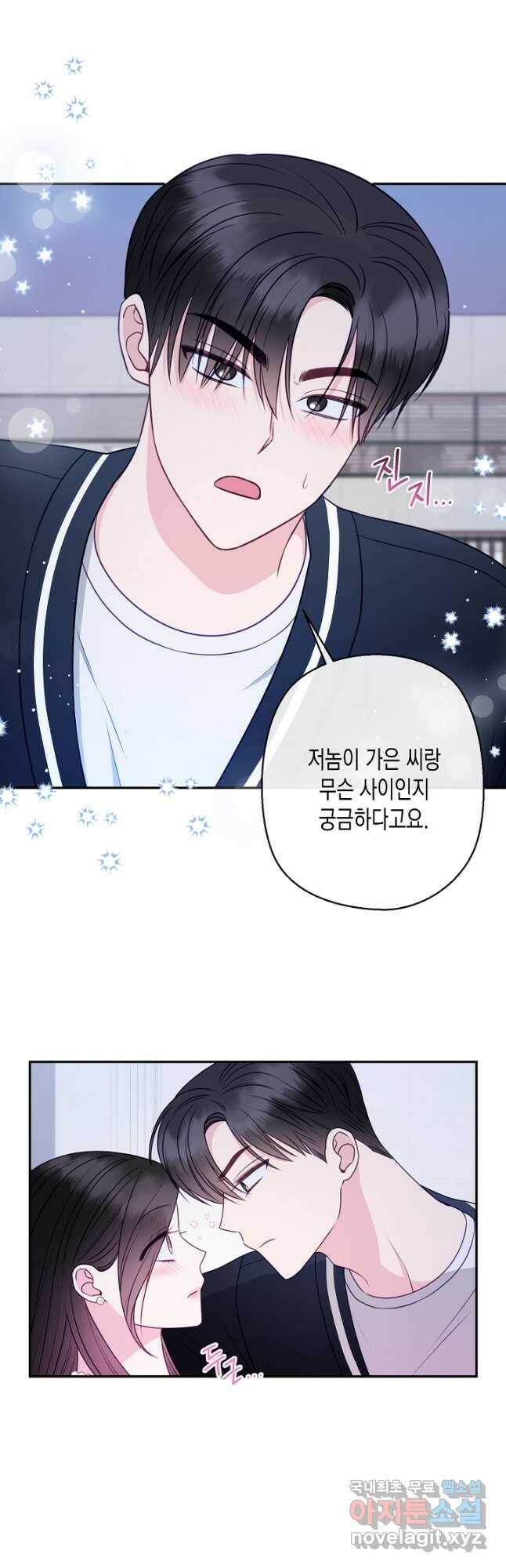 네 이웃의 취향 70화 33