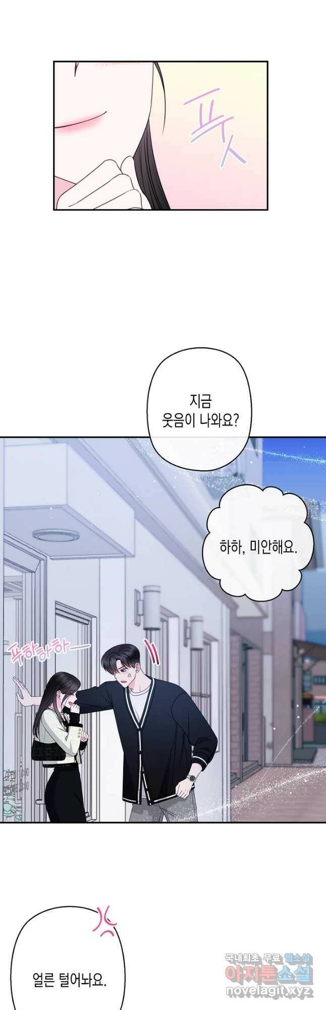 네 이웃의 취향 70화 34