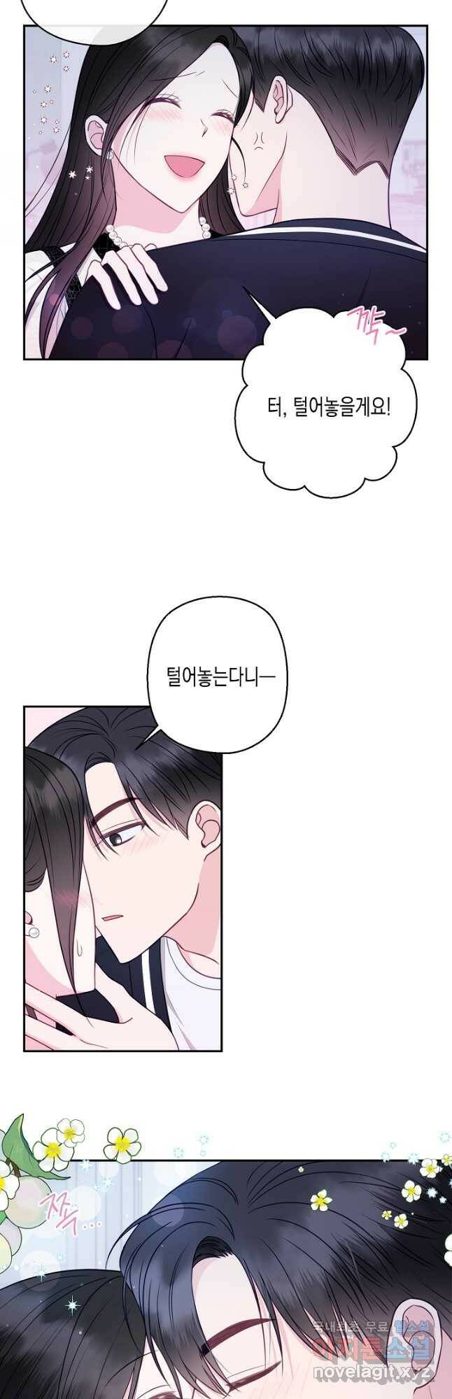네 이웃의 취향 70화 35