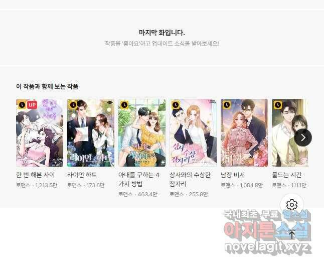 네 이웃의 취향 70화 38