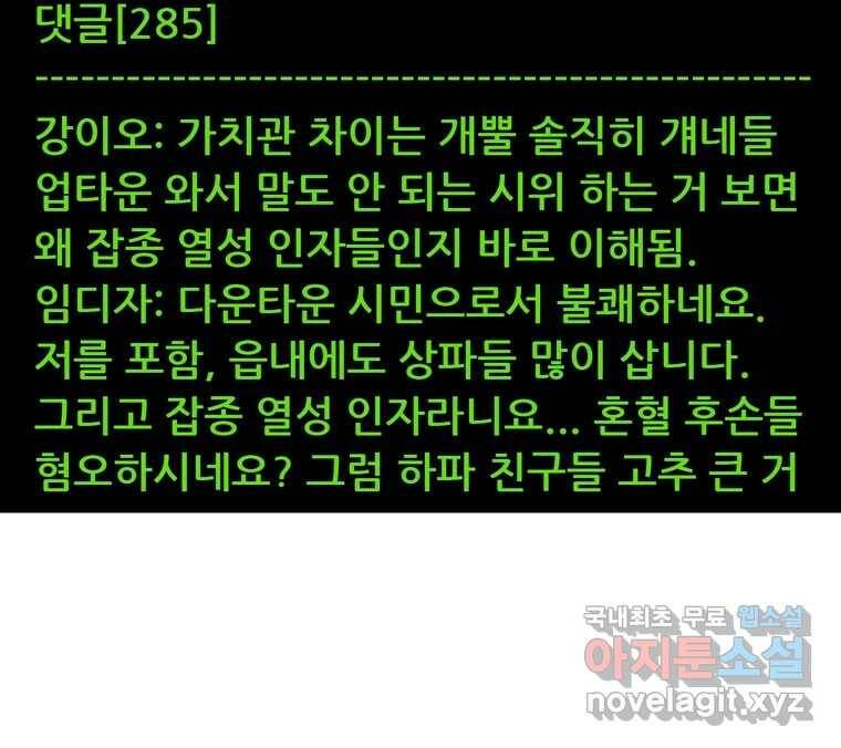 22세기 일처다부제 14화 2
