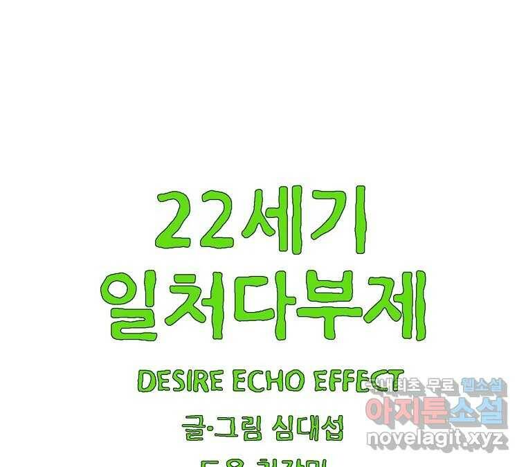 22세기 일처다부제 14화 3