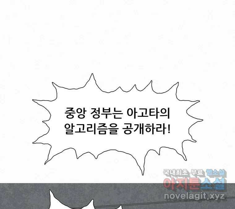 22세기 일처다부제 14화 5