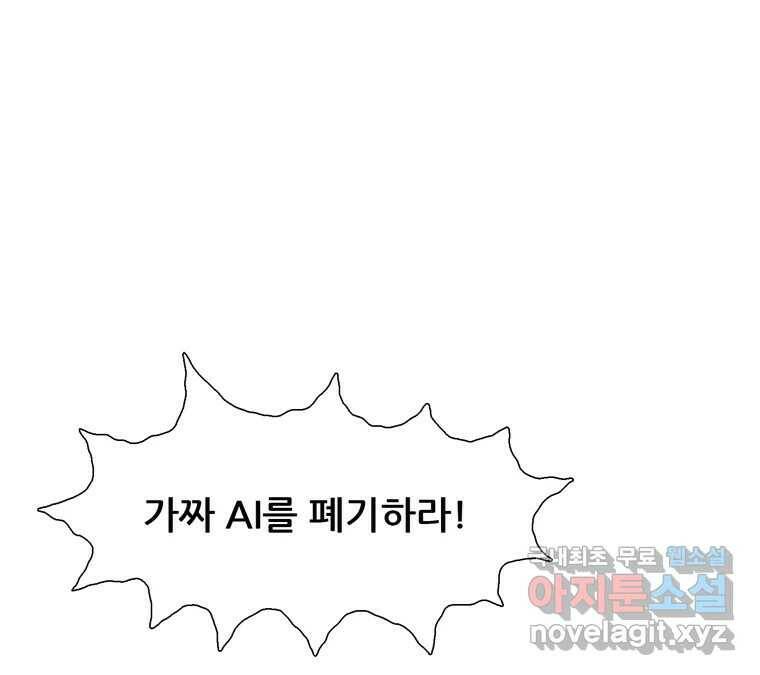22세기 일처다부제 14화 7