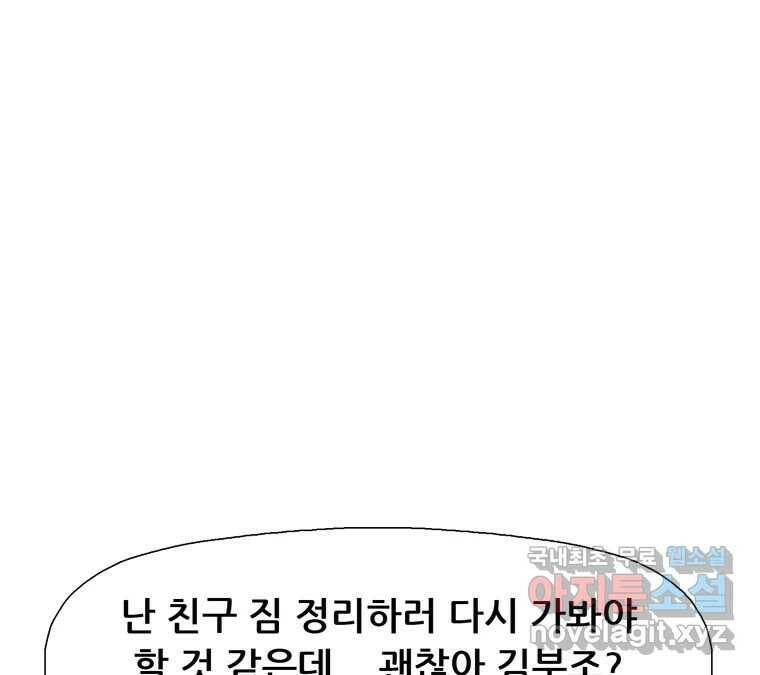 22세기 일처다부제 14화 25