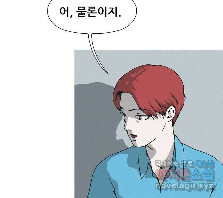 22세기 일처다부제 14화 28