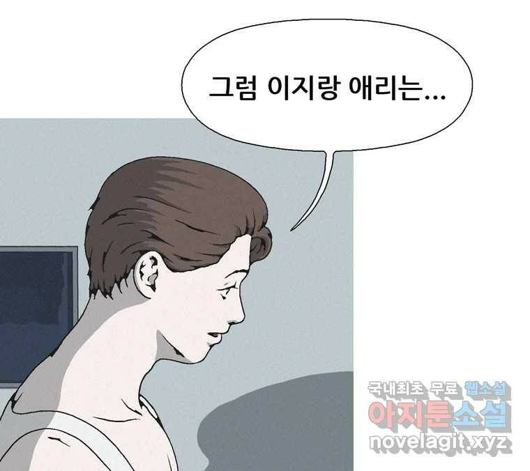 22세기 일처다부제 14화 30