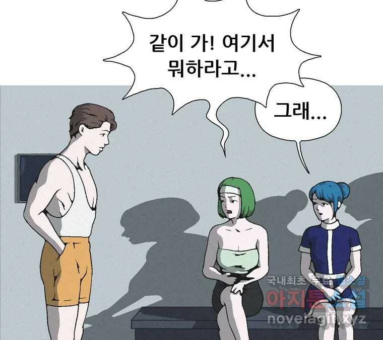 22세기 일처다부제 14화 32