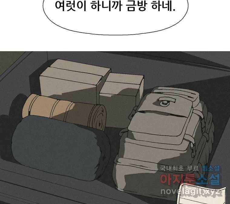 22세기 일처다부제 14화 50
