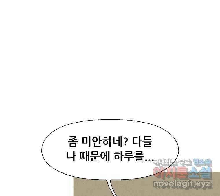 22세기 일처다부제 14화 51
