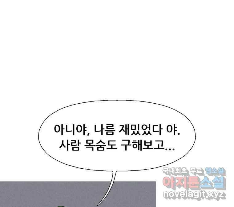 22세기 일처다부제 14화 53