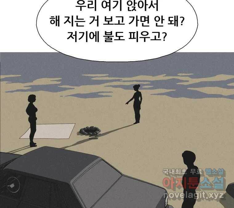 22세기 일처다부제 14화 58