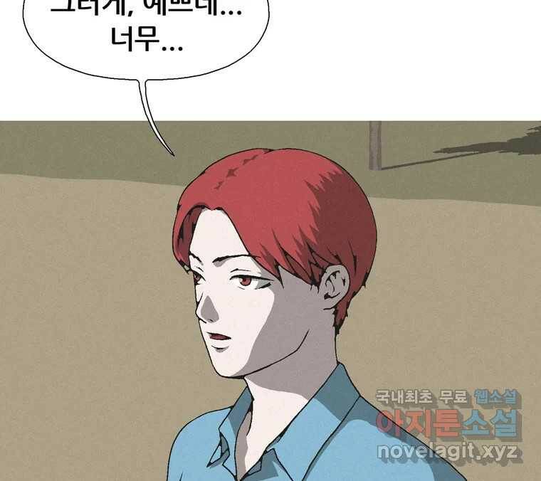 22세기 일처다부제 14화 64