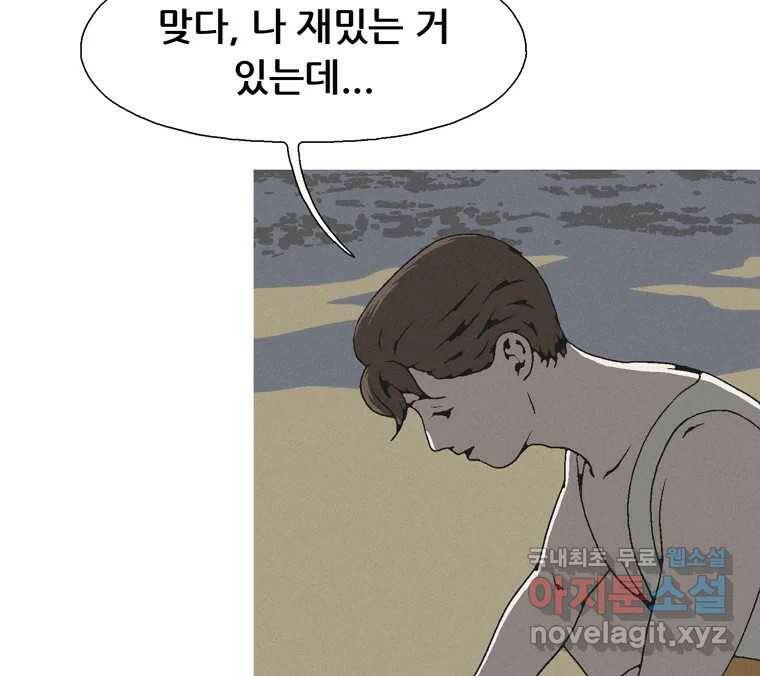 22세기 일처다부제 14화 70