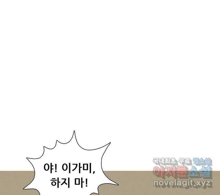 22세기 일처다부제 14화 75