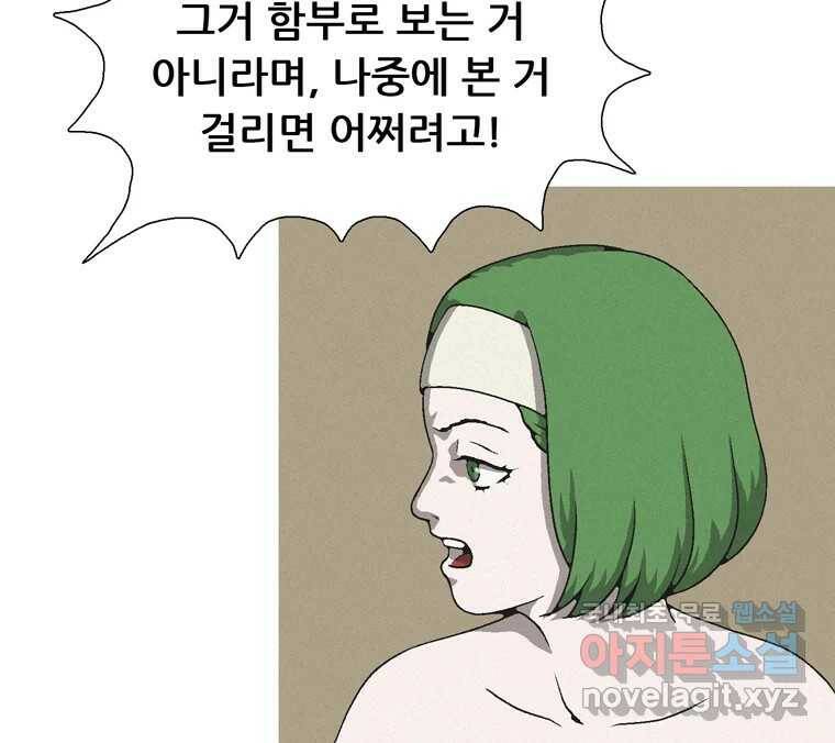 22세기 일처다부제 14화 78
