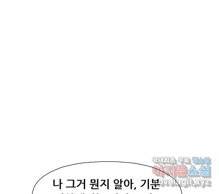 22세기 일처다부제 14화 81