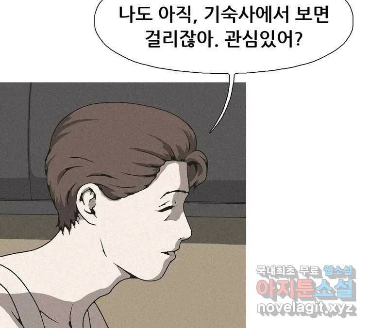 22세기 일처다부제 14화 84