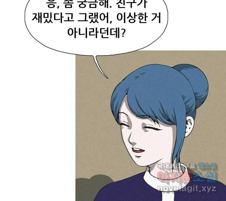 22세기 일처다부제 14화 86