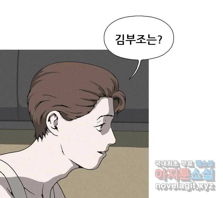 22세기 일처다부제 14화 88