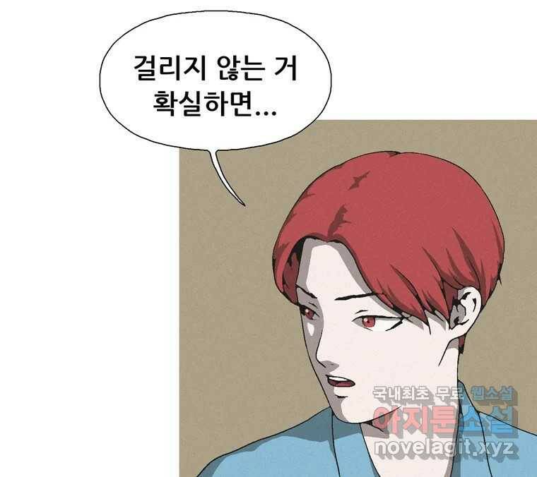 22세기 일처다부제 14화 90
