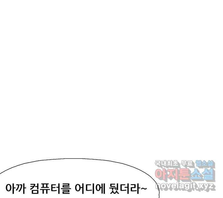 22세기 일처다부제 14화 91