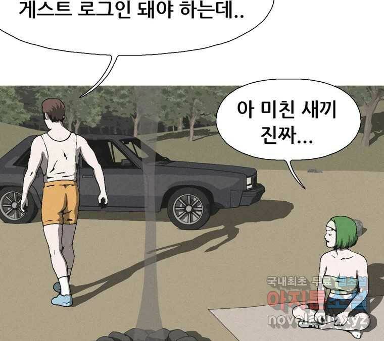 22세기 일처다부제 14화 92