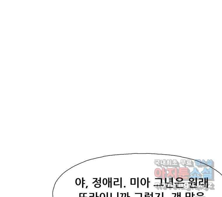 22세기 일처다부제 14화 93