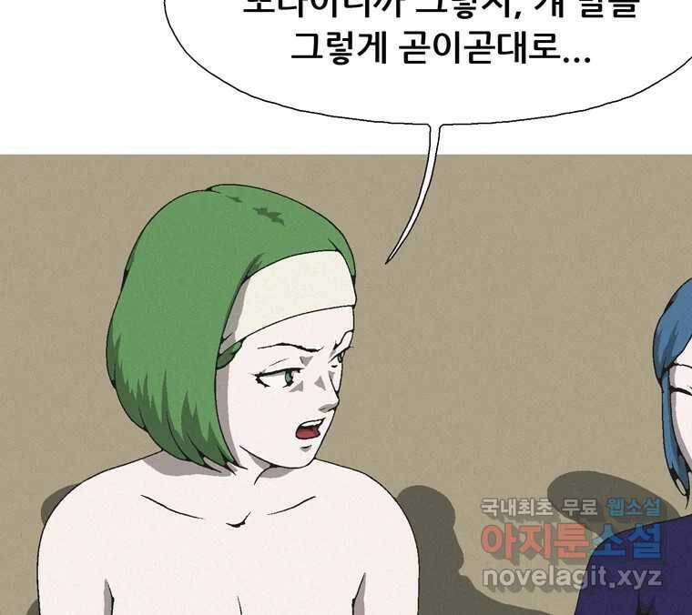 22세기 일처다부제 14화 94