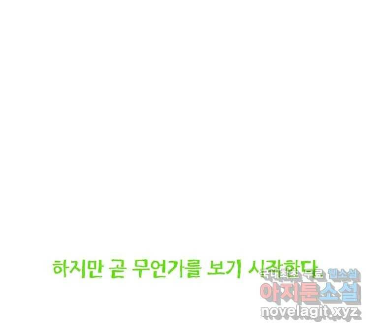 22세기 일처다부제 14화 97