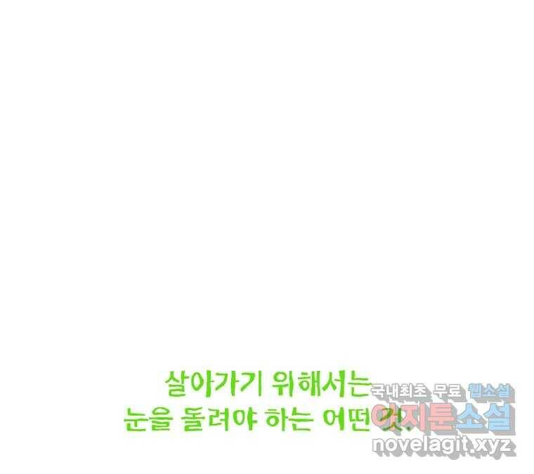 22세기 일처다부제 14화 101