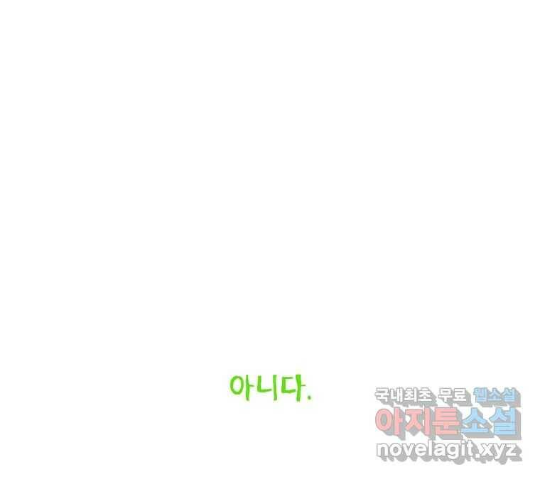 22세기 일처다부제 14화 107