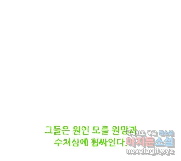 22세기 일처다부제 14화 111