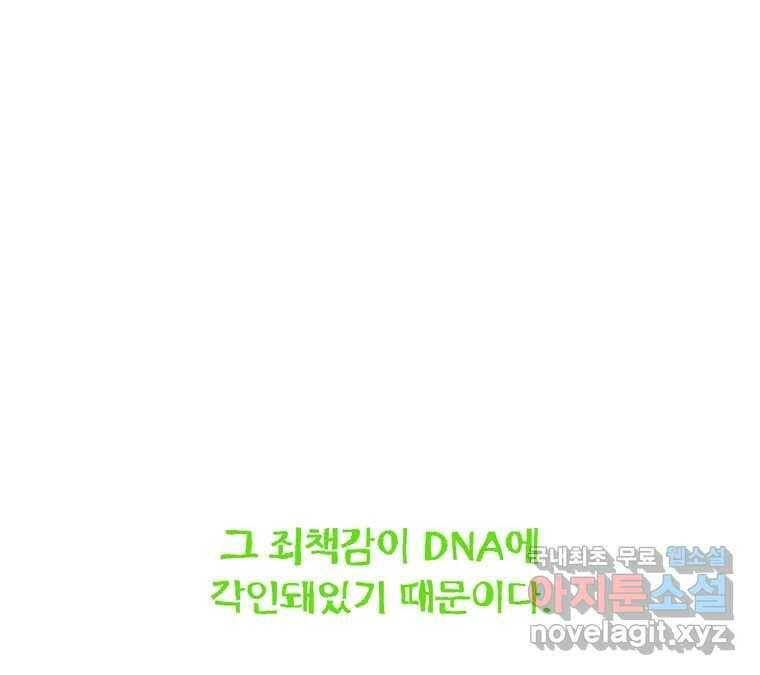 22세기 일처다부제 14화 115
