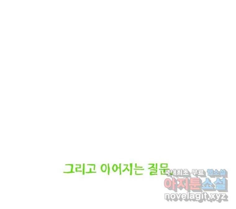 22세기 일처다부제 14화 119