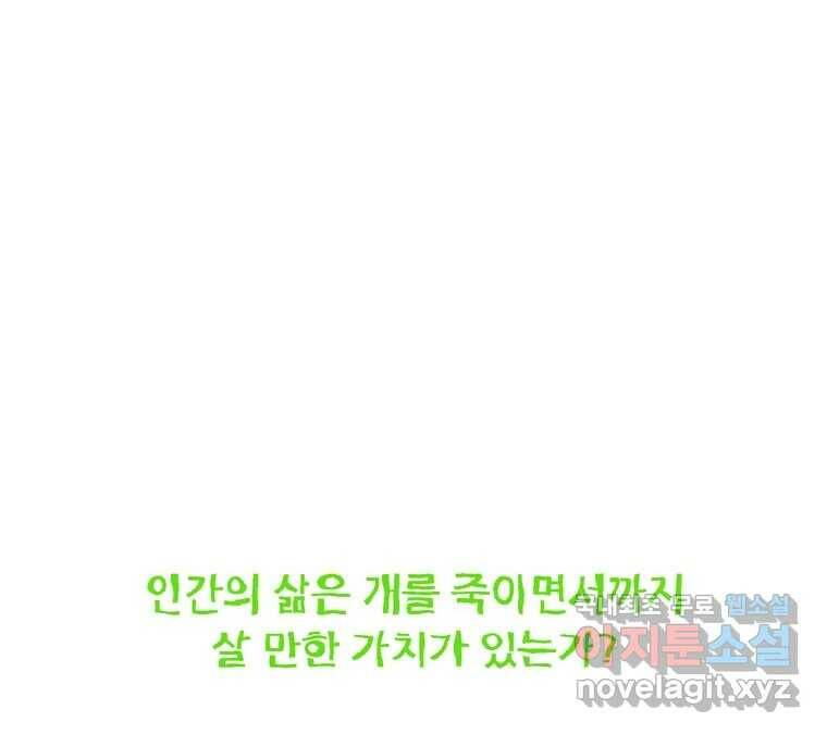22세기 일처다부제 14화 121