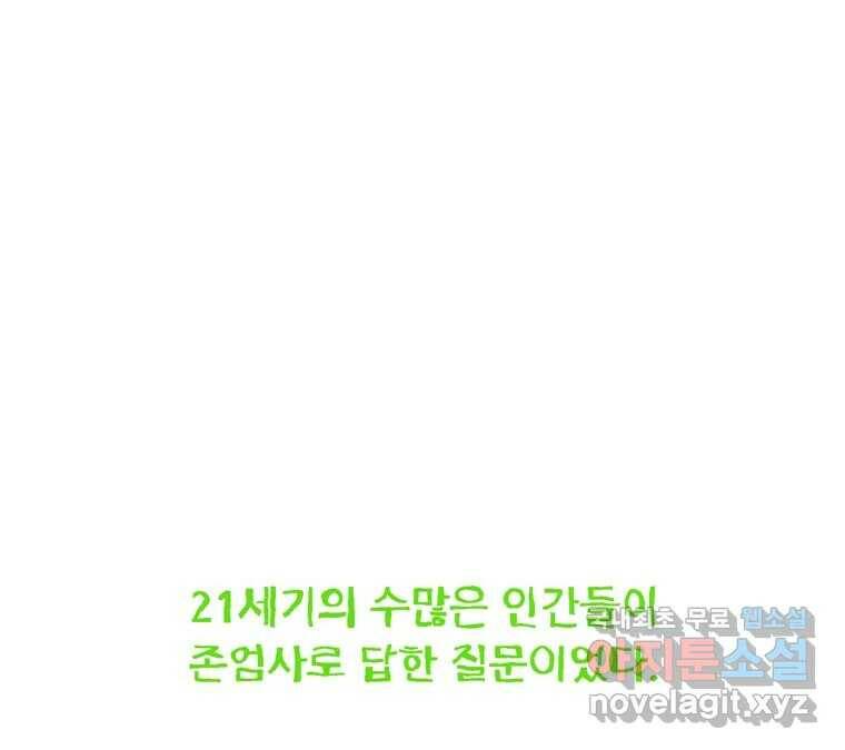 22세기 일처다부제 14화 125