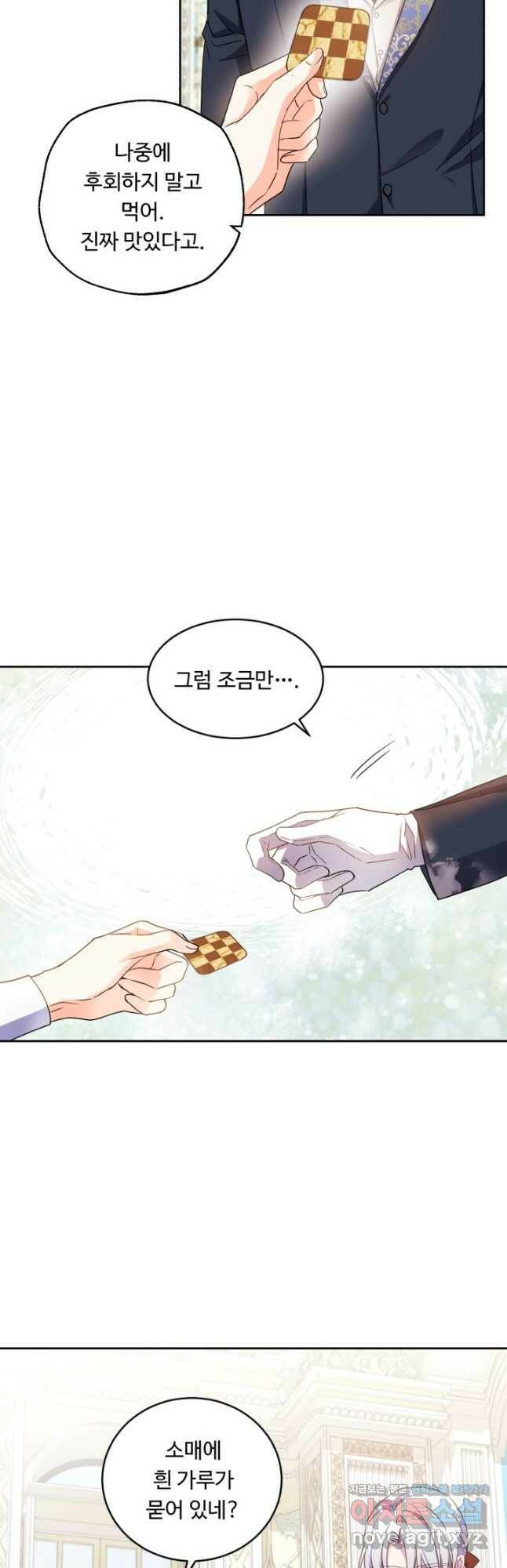 여왕님 안 돼요! 52화 3