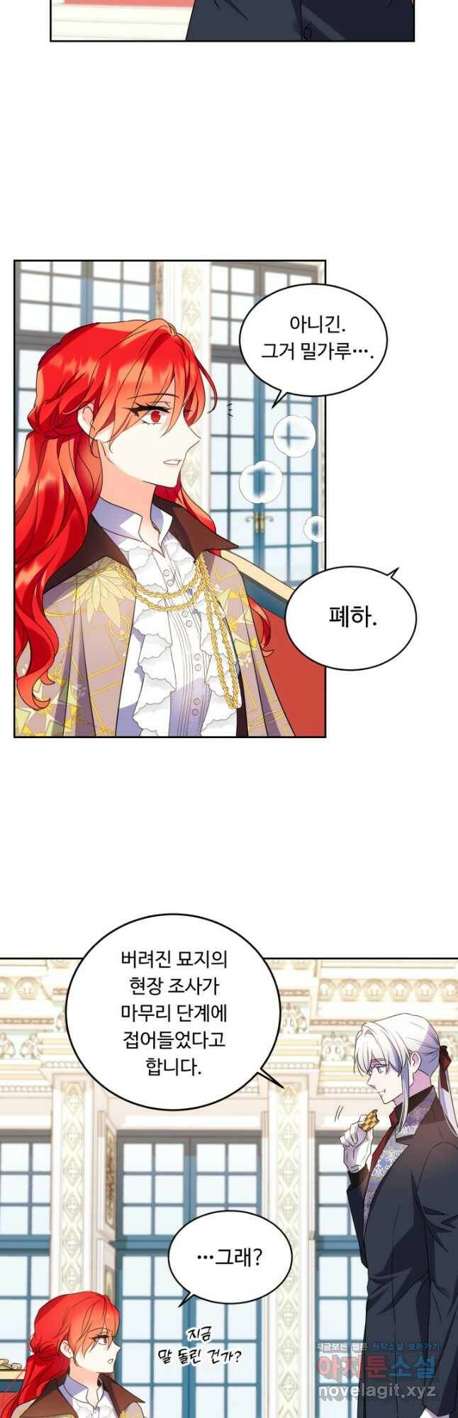 여왕님 안 돼요! 52화 5