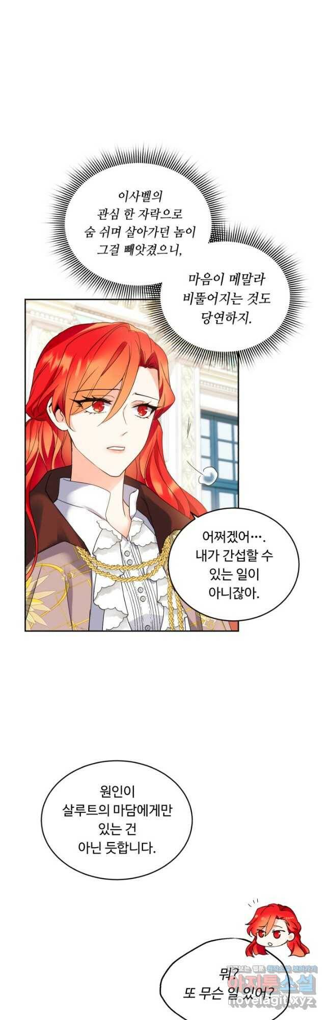 여왕님 안 돼요! 52화 7