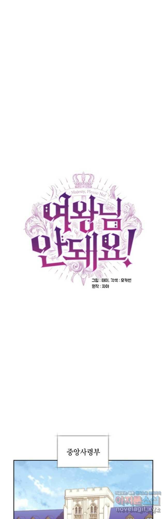 여왕님 안 돼요! 52화 9