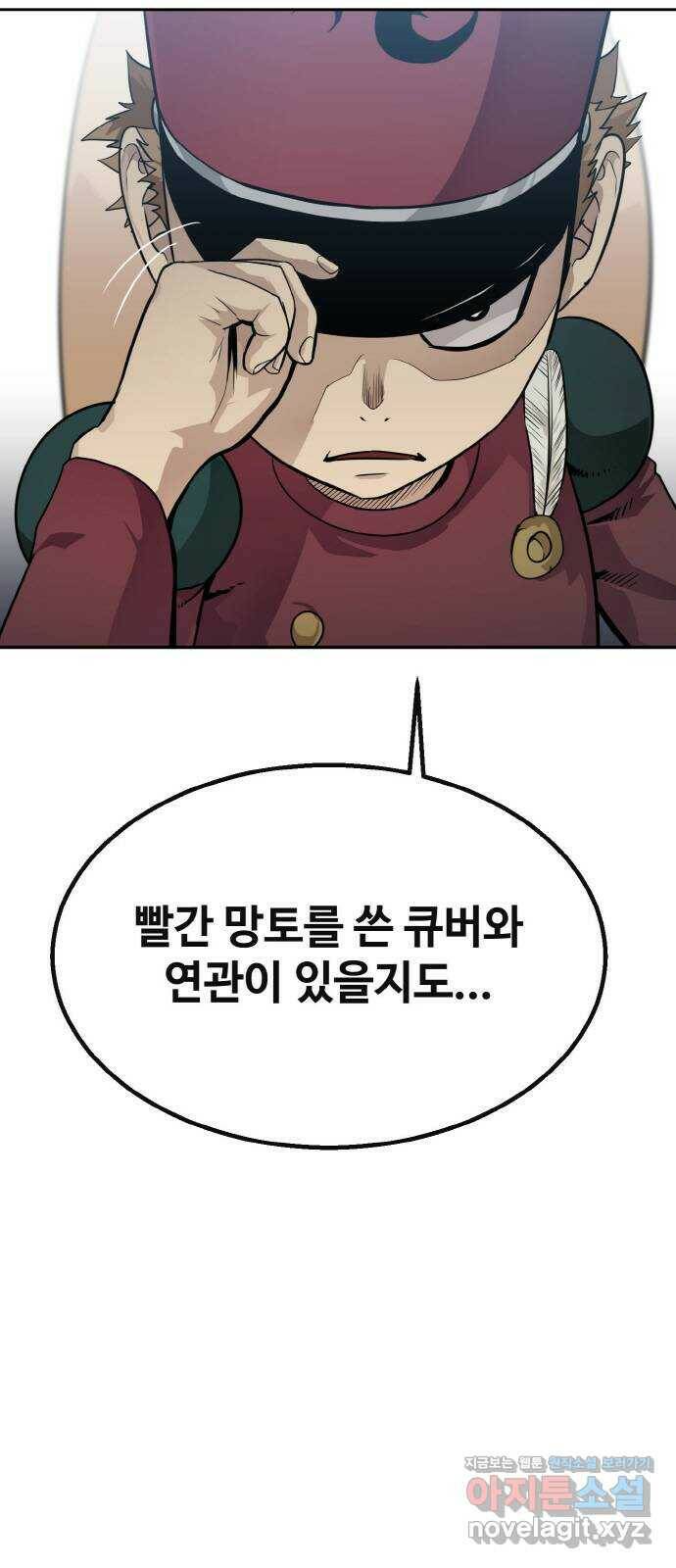 공유몽 시즌2) 87화 주홍빛의 악마 18