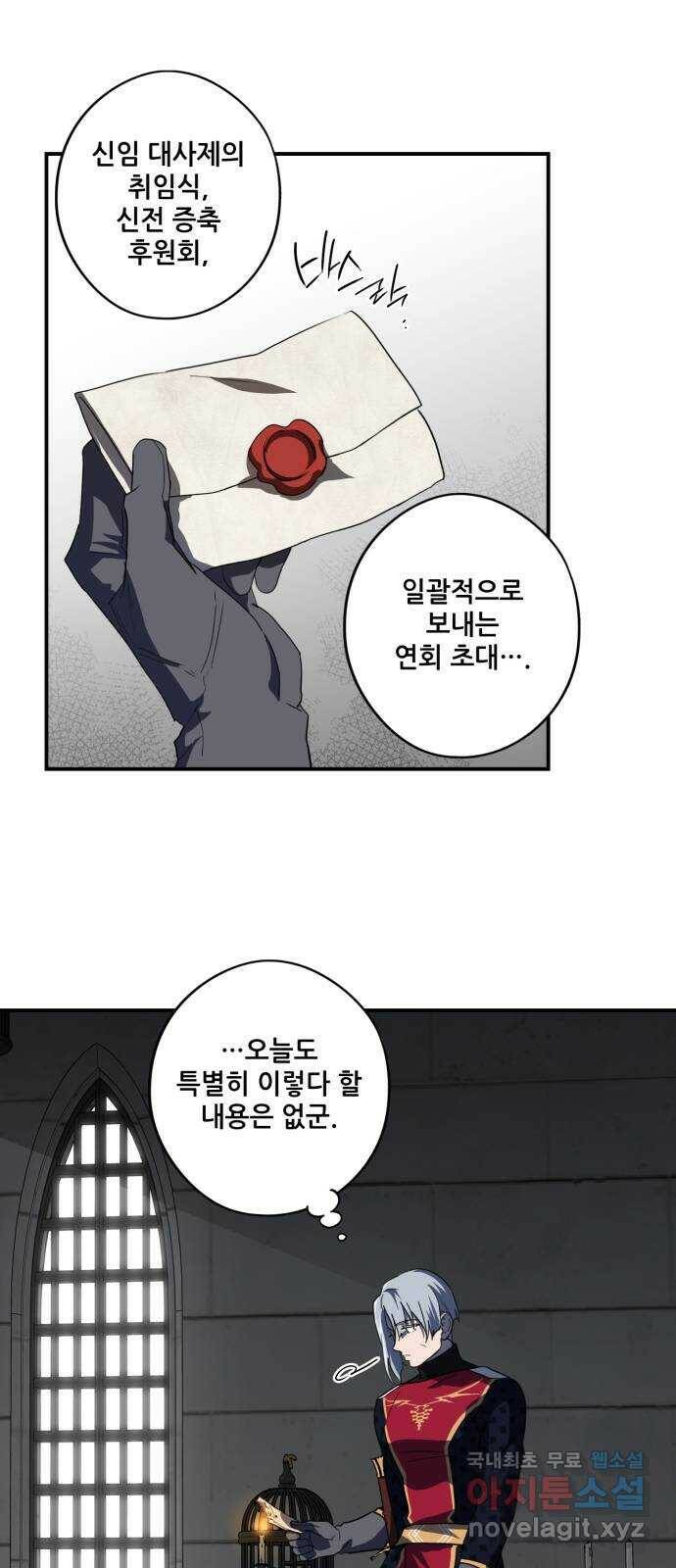 저무는 해, 시린 눈 114화 : 결혼이라고요?! (1) 2