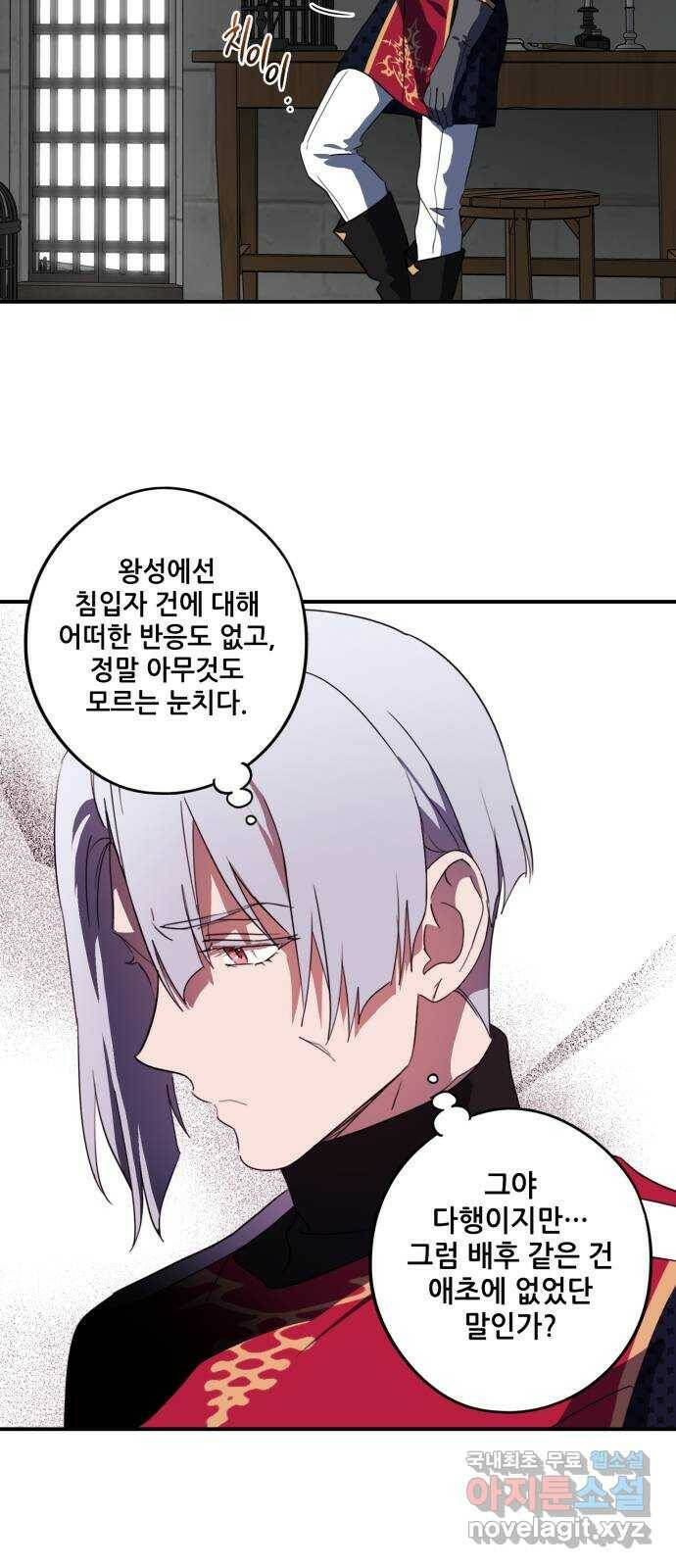 저무는 해, 시린 눈 114화 : 결혼이라고요?! (1) 3