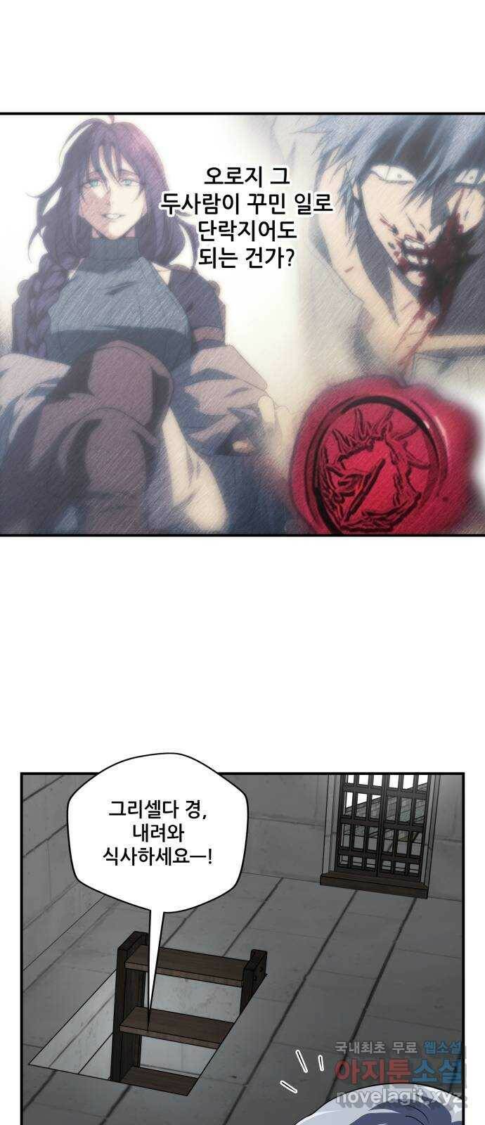 저무는 해, 시린 눈 114화 : 결혼이라고요?! (1) 4