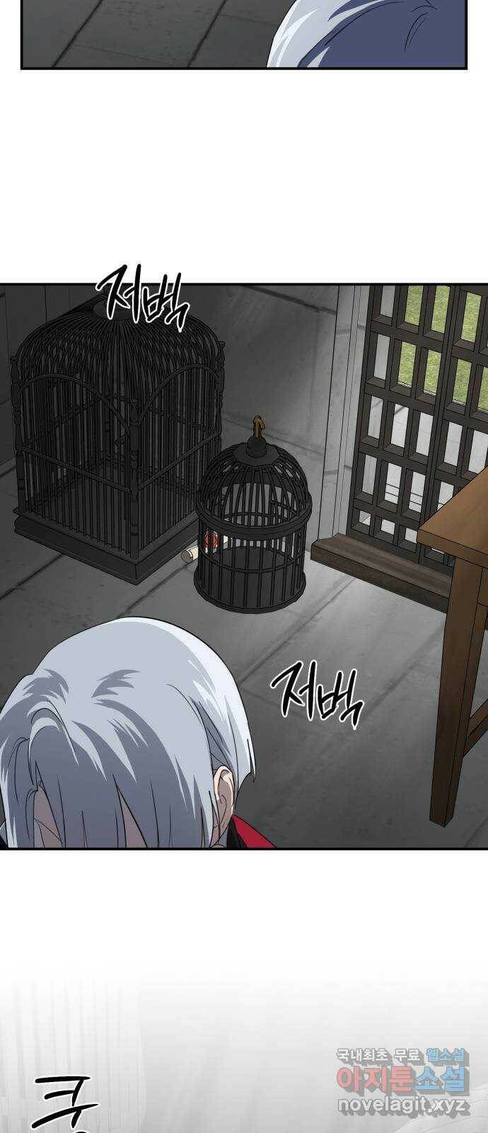 저무는 해, 시린 눈 114화 : 결혼이라고요?! (1) 5