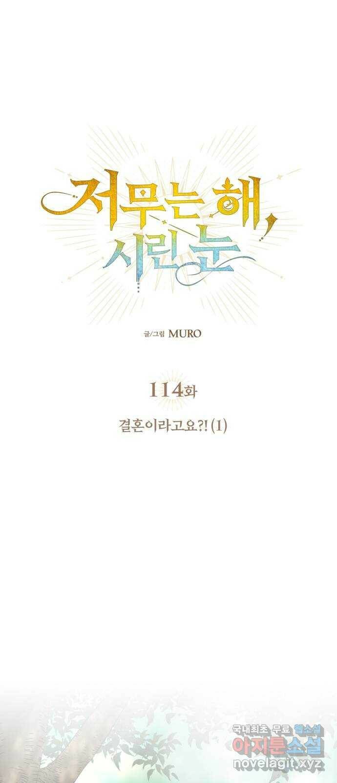저무는 해, 시린 눈 114화 : 결혼이라고요?! (1) 7