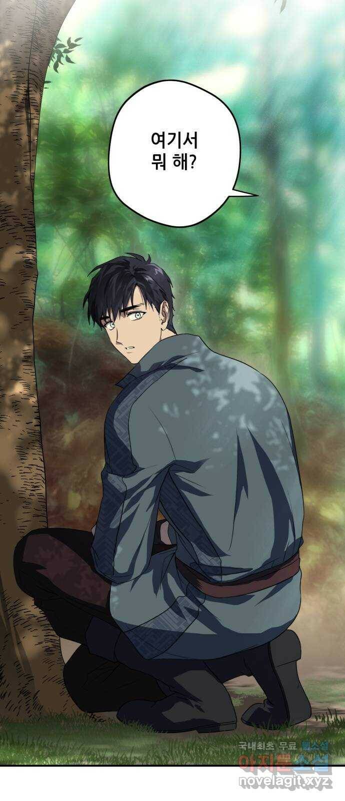 저무는 해, 시린 눈 114화 : 결혼이라고요?! (1) 8
